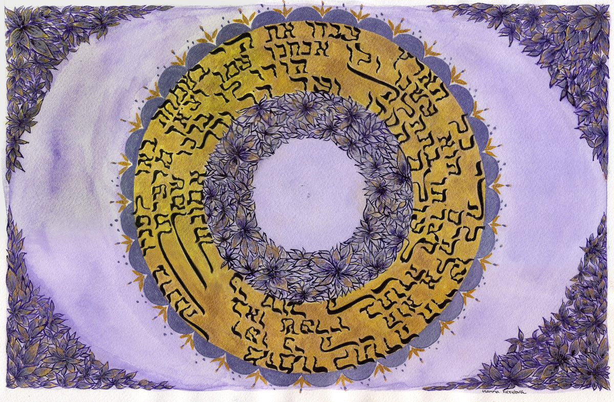 Hebrew Calligraphy